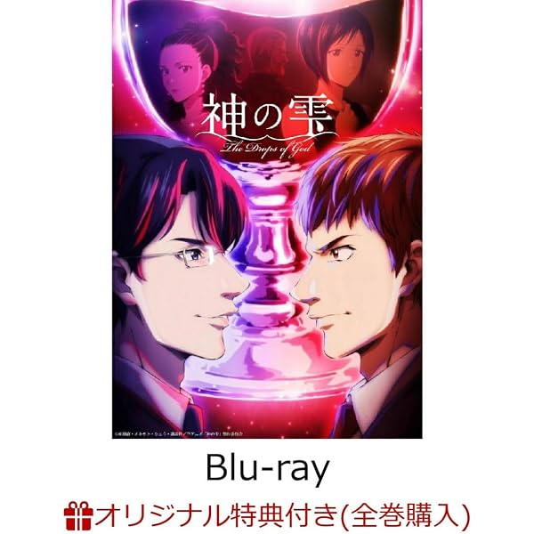 Amazon.co.jp: TVアニメ 『神の雫』 Blu-ray BOX 下巻(特典なし) [Blu